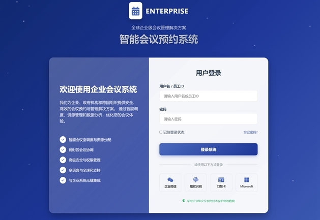 会议预约系统登录页面
